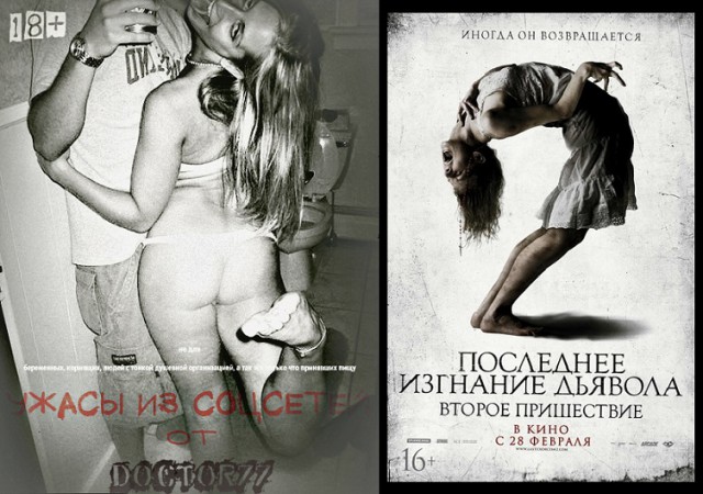 Ужасы и приколы из соцсетей 18+