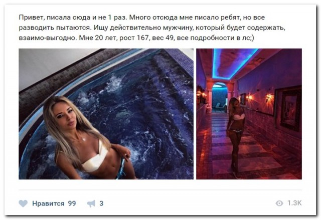 Девушки снова ищут спонсоров