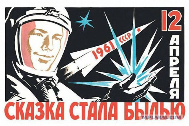 12 апреля – День космонавтики