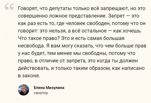 Мизулина: Война — это мир.  Свобода — это рабство.  Незнание — сила.