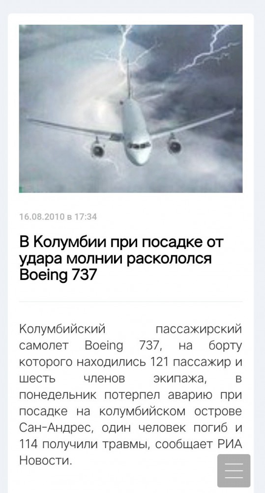 МАК опубликовал отчет о катастрофе SSJ100 в Шереметьево
