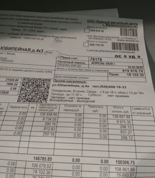 А как вы думаете, про ЖКХ?
