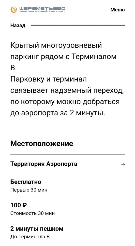 Лохотрон в аэропорту Шереметьево