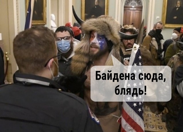 Сторонники Трампа прорвались через оцепление у Капитолия