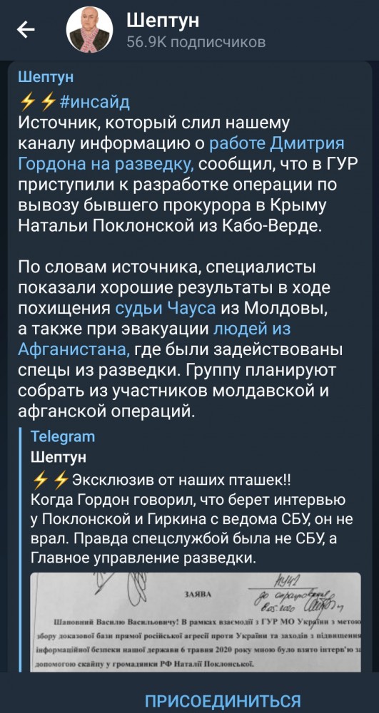 Похищать Наталью Поклонскую из Африки будет военная разведка Украины