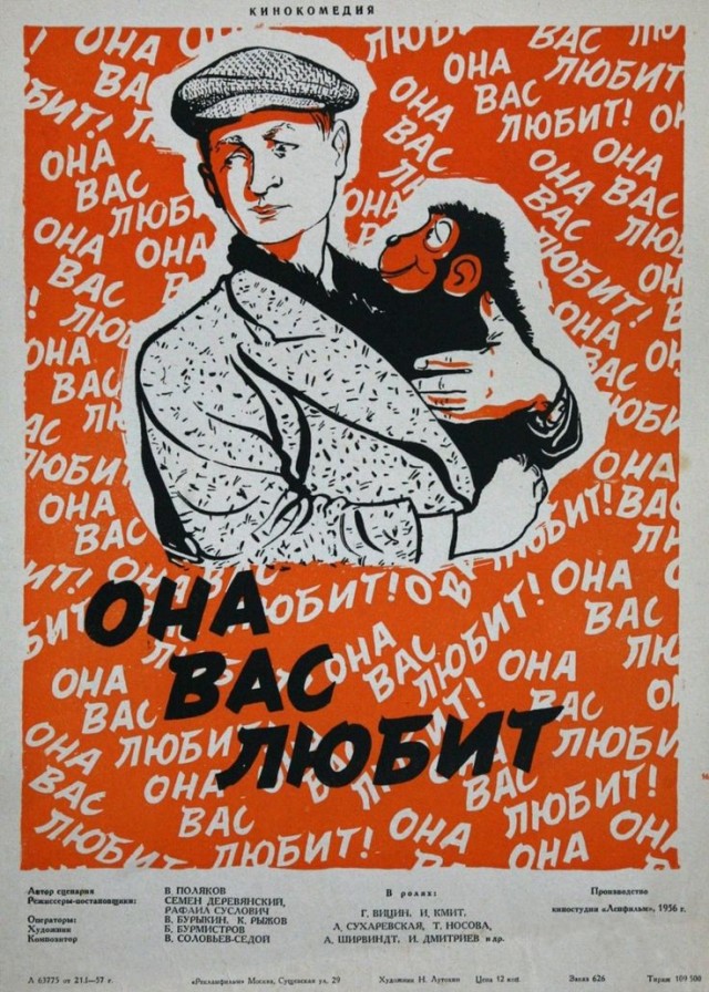 Советский киноплакат