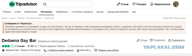 Россияне атакуют Dedaena Bar в Грузии из-за анкет на вход. Роняют рейтинг в Google, виня в русофобии