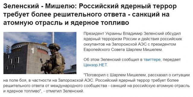Ебануть по АЭС. Обвинить русских. На них же пожаловаться руководству. Ну типа профит.