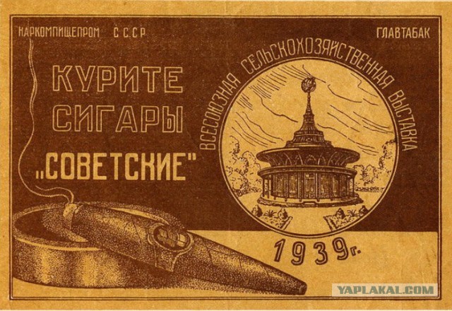 "Дым Отечества" или что курили в СССР