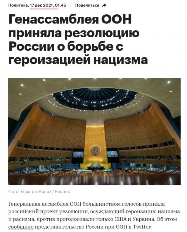 Генассамблея ООН приняла внесенную РФ резолюцию