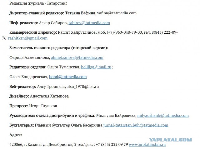 В Татарстане журнал госхолдинга республики вышел с русофобской обложкой
