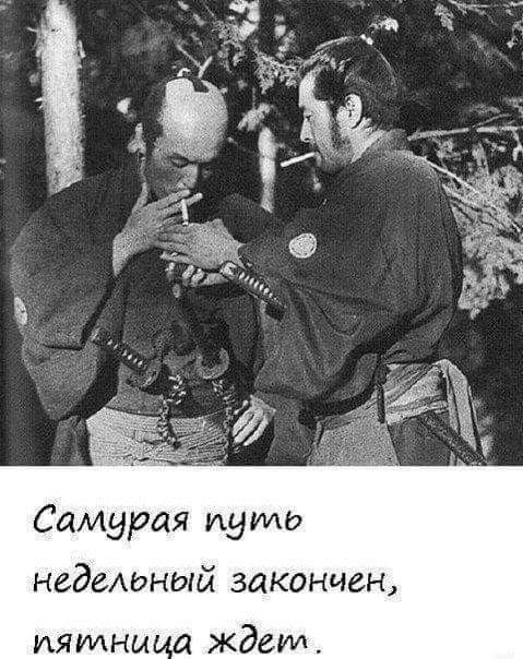 Пятничного настроение