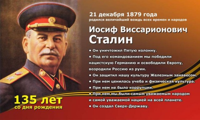 21 декабря исполняется 145 лет со дня рождения товарища Сталина