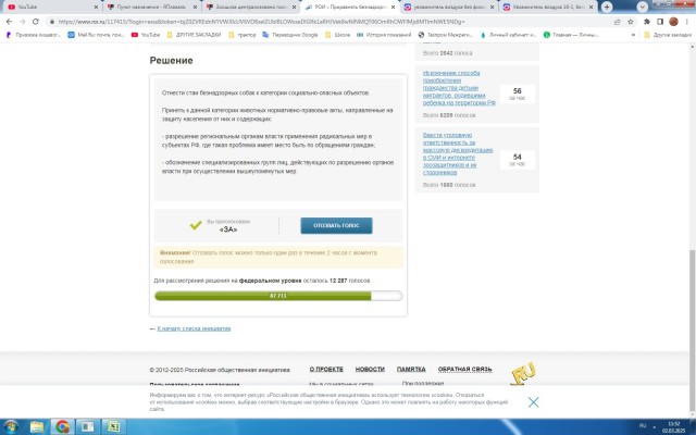 Зоошиза централизовано голосует против петиции 117415⁠⁠