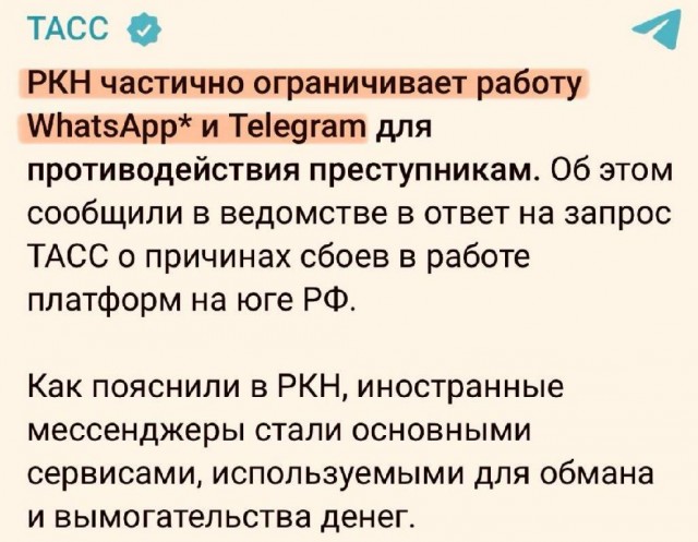 На Кубани второй день не работают Telegram и WhatsApp*