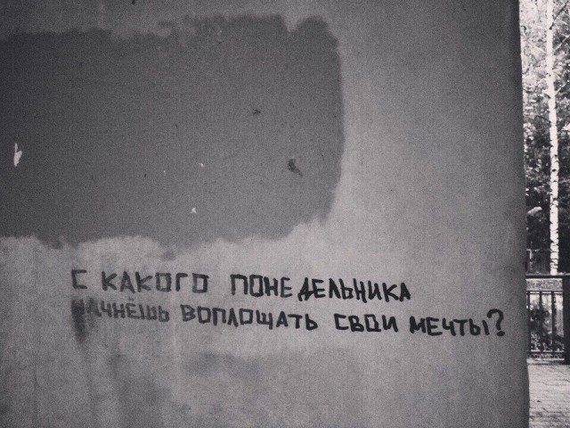 Уличные надписи на стенах