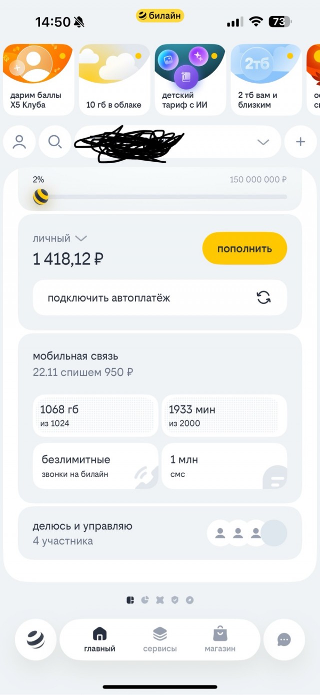 Про мобильный интернет и билайн