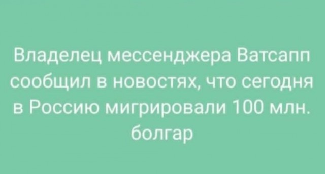 Ватцап без тормозов 2