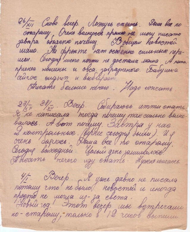 Дневник