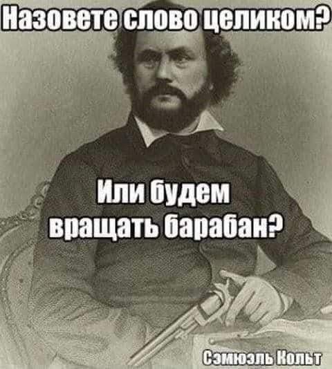 Назовете слово целиком?
