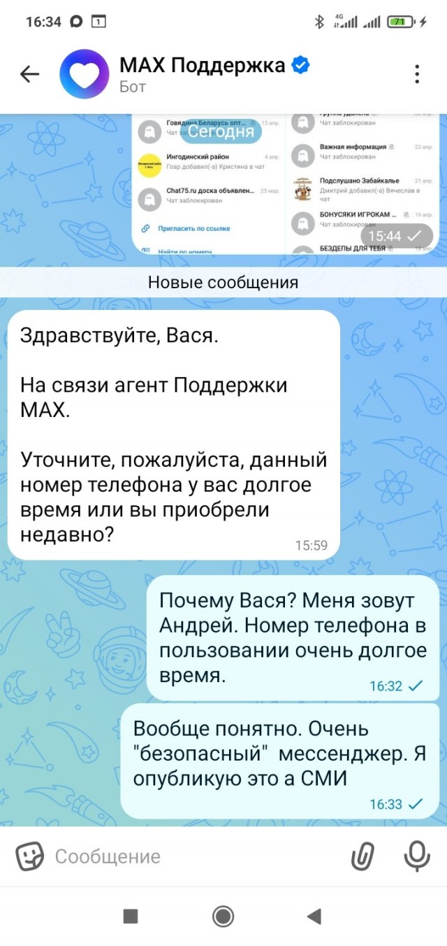 Проверьте ваши телефоны. Снова " безопасный" Макс.