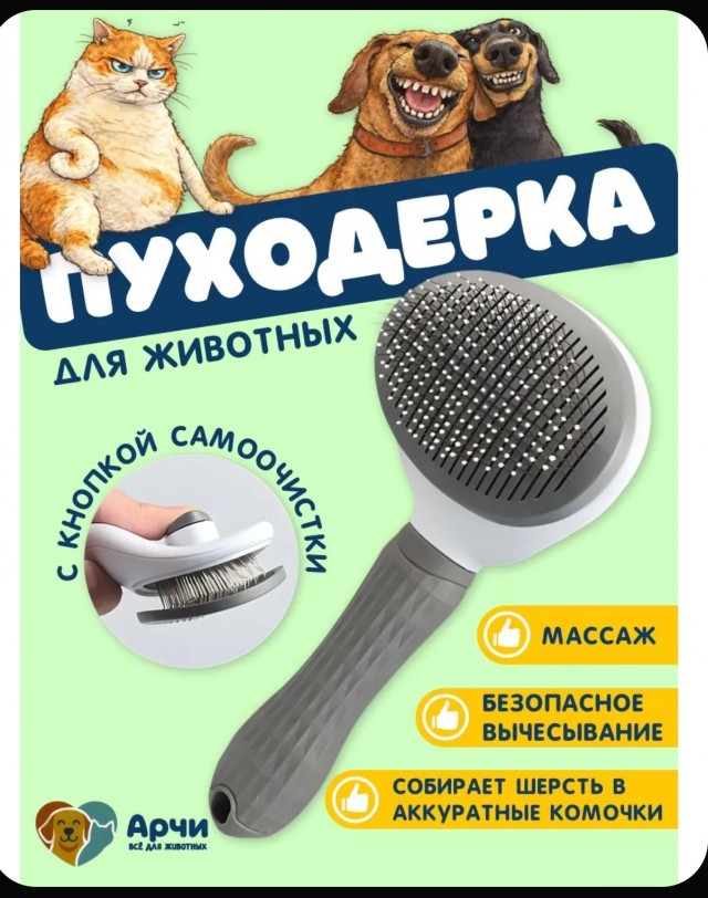 Чесалка.