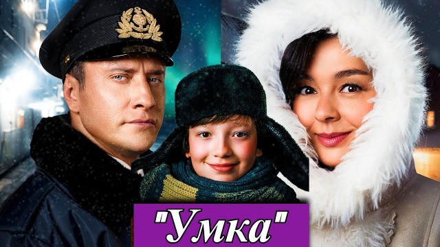 Умка. Зачем столько рекламы или как заработать деньги?