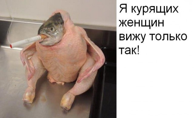 Все еще курим?