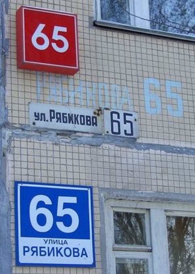 Блин, дык а номер дома-то какой?!