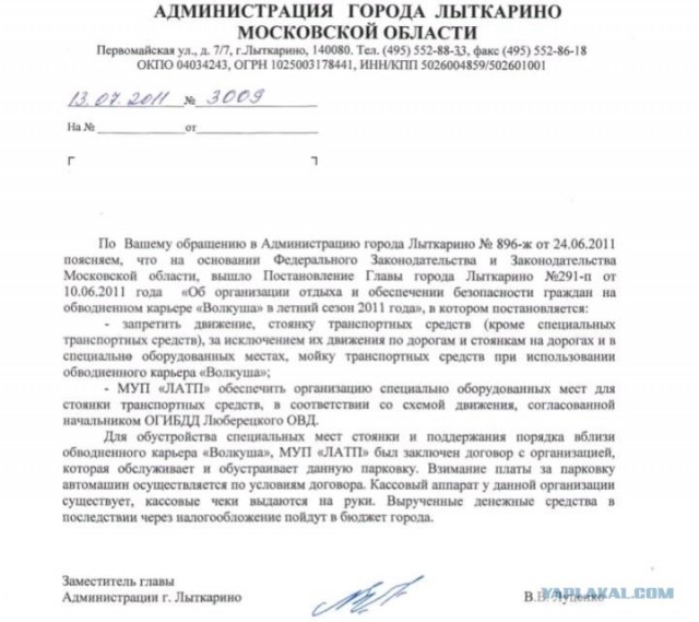 Платное озеро