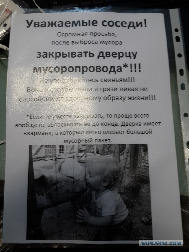 Записки от соседей