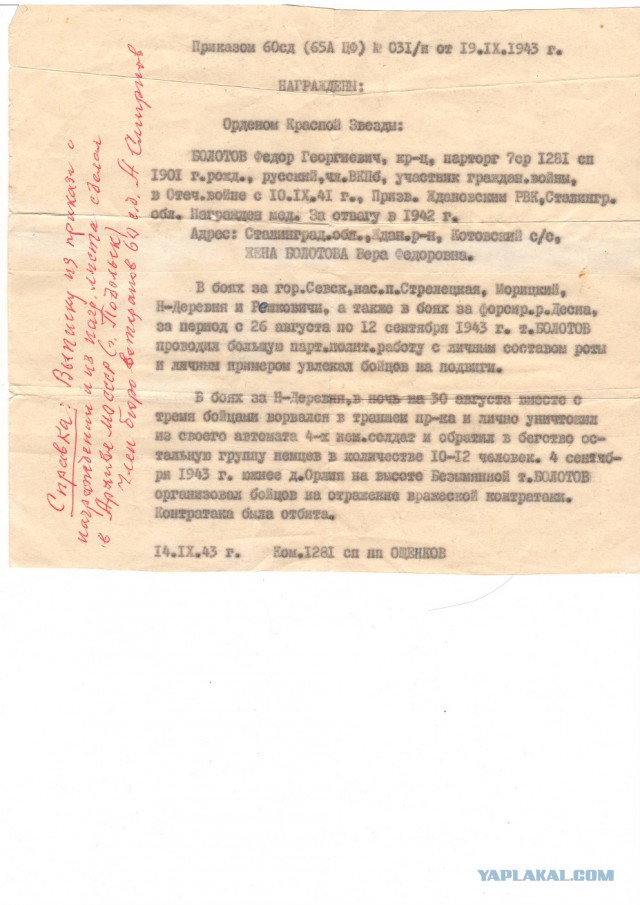 Бессмертный полк ЯПа