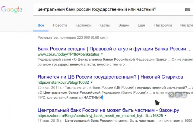 Тайны ЦБ. Хозяин ЦБ РФ – неизвестен, но власть его – безгранична