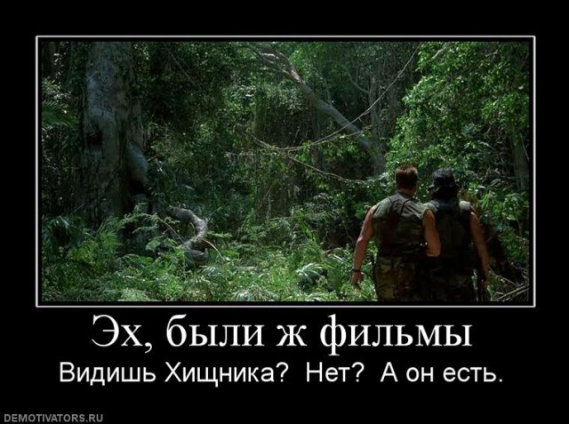 Вселенная Хищников и Людей