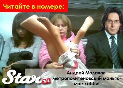 Маньяк в метро - будьте бдительны!