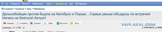Дальнобойщик против быдла на автобусе и Порше