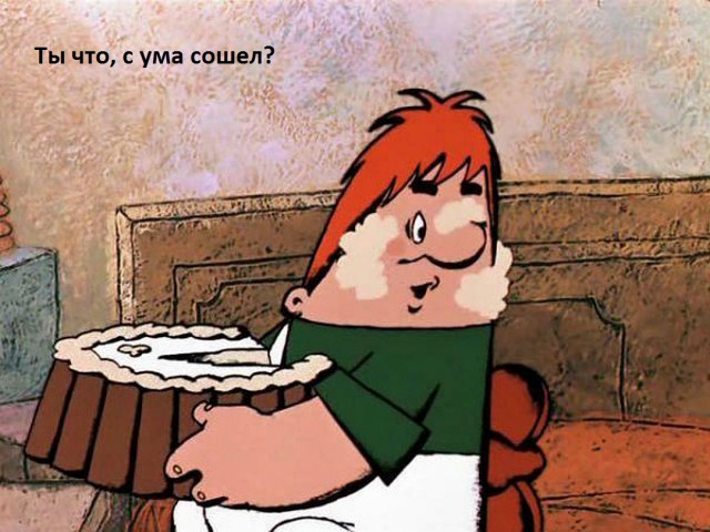 Хорошая жена не должна ворчать из-за денег!