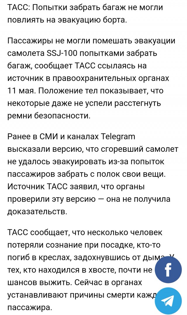 Выжившие в авиакатастрофе в Шереметьево, рассказывают об этих страшных событиях