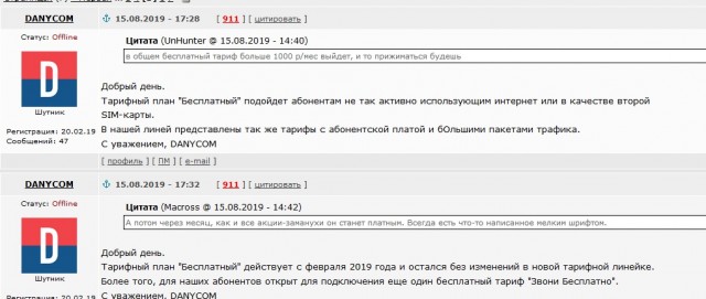 Бесплатная мобильная связь все-таки существует?  DANYCOM.Mobile запускает уже второй бесплатный тариф