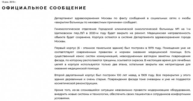 Скандал в больнице в центре Москвы назвали «хайпом на системе здравоохранения» 