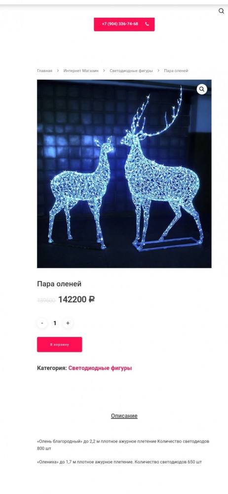 Недолго музыка играла. Жители моего микрорайона украли фигуру оленя, поставленную им же к Рождеству