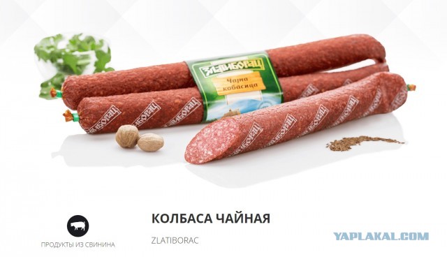 А есть ли сейчас действительно хорошая сырокопченая колбаса?
