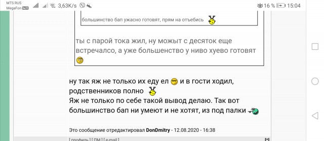 Женская "любовь"