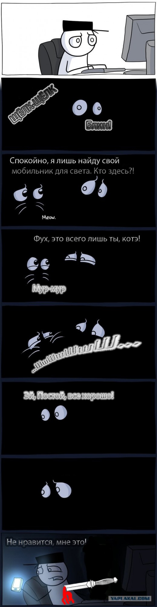 Страшилка.