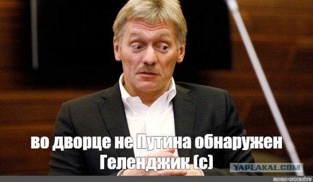 В Кремле назвали цель расследования о "дворце" Путина.
