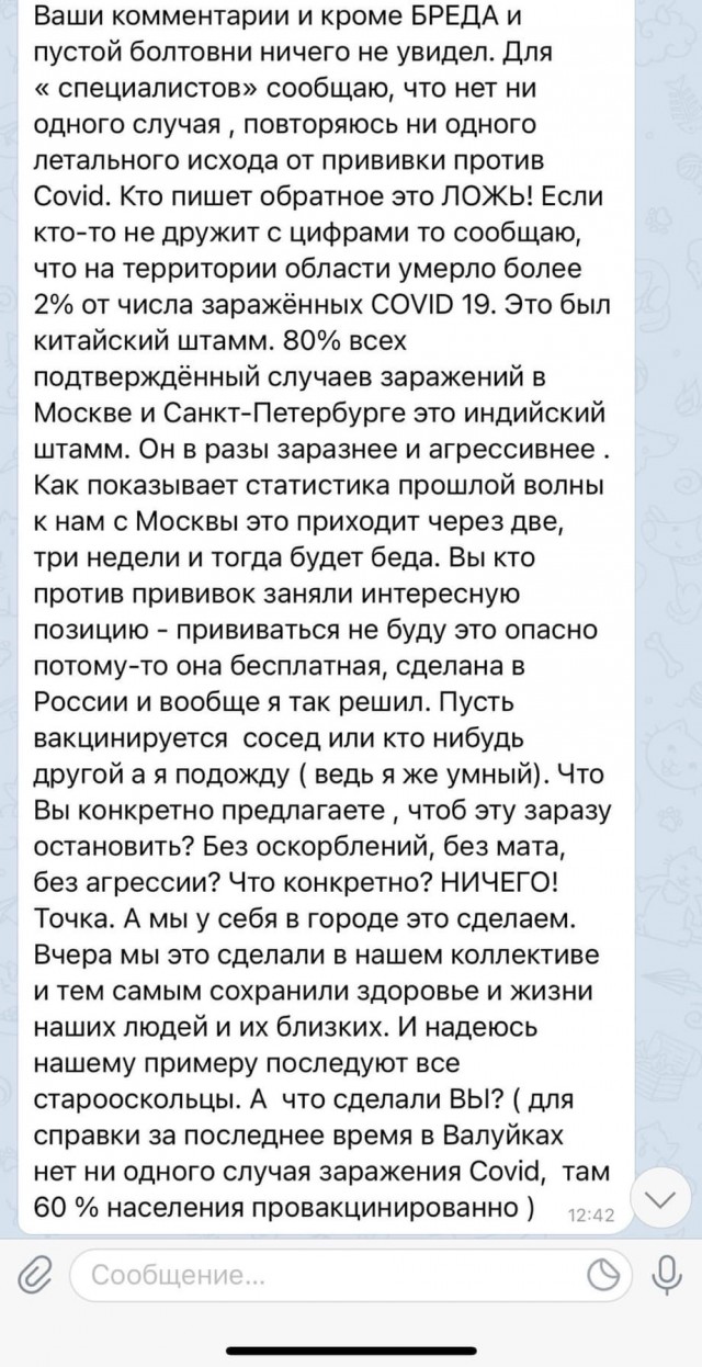 Теперь увольняют за то, что не желаешь ставить прививку от ковид в Старом Осколе?