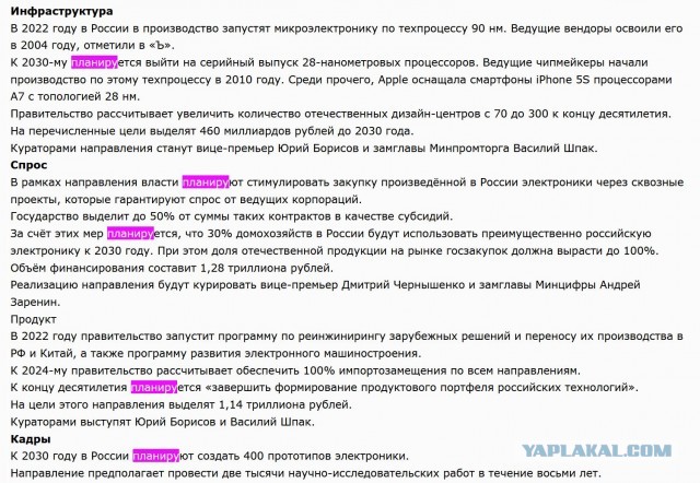 28нм процессоры к 2030 году и импортозамещение в РФ. На реализацию проекта рассчитывают потратить 3,19 триллиона рублей