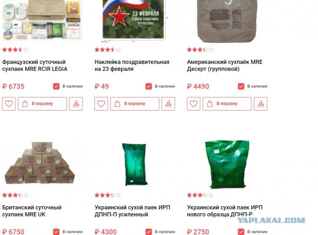 Бортовой паёк для экипажей самолётов и вертолётов