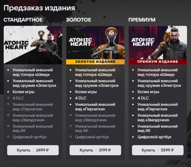Огромный видеоролик с демонстрацией реального геймплея российского шутера Atomic Heart слили в Сеть