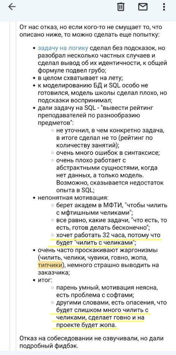 Когда работодатель дал детальное обьяснение, почему кандидат завалил собеседование